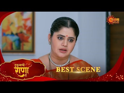 Hukumachi Raani Hee | हुकुमाची राणी ही | Best Scene | 28 Dec 2025 | Marathi Serial | Sun Marathi