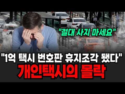 Private taxis are scheduled to be revised [Issue Imdang]