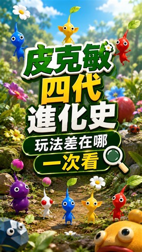 Pikmin Series Explained: A Must-Play Micro-Adventure Across All Four Games!