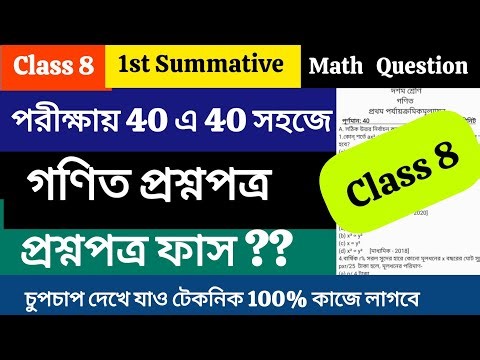 Class 8 1st unit test math question paper/Class 8 math first summative exam anko set2