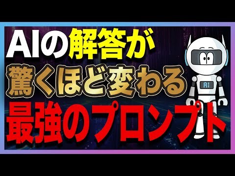 【初心者必見】AIの回答が劇的に変わる！プロンプトの書き方完全攻略ガイド