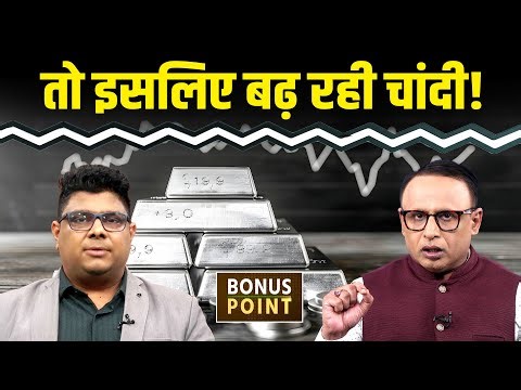 Silver Price बढ़ने की वजह पता चली! Delivery Workers हड़ताल क्यों कर रहे? Watch with Anshuman Tiwari