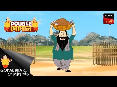 লাল পোশাকের রহস্য | Gopal Bhar (Bengali) | Double Gopal