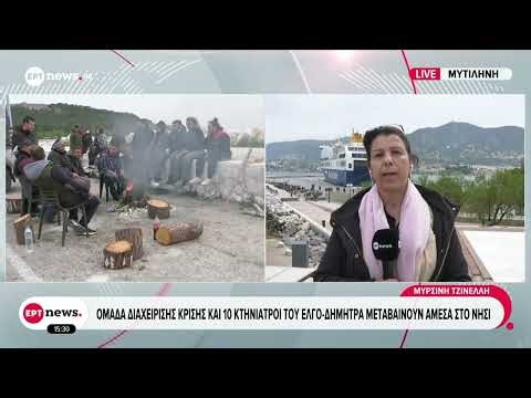 Μυτιλήνη: Ετοιμάζεται σχέδιο μερικής διακίνησης τυριών υπό αυστηρές προϋποθέσεις βιοασφάλειας