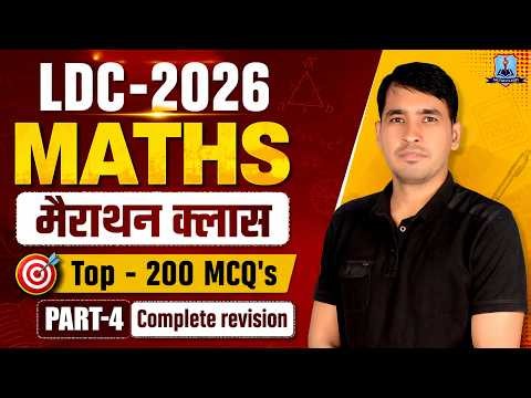 LDC 2026 Maths Marathon 🔥 | Maths Top 200+ Exam Oriented MCQs | Maths Complete Revision Part-4