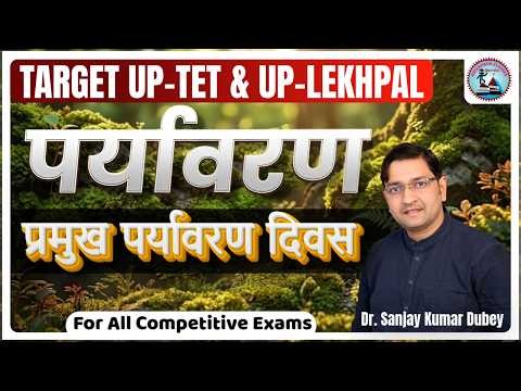 Environment | प्रमुख पर्यावरण दिवस | Environment TET, CTET, STET, UPP, Lekhpal and Other Exams