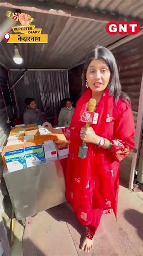 Kedarnath: 12,000 फीट की ऊंचाई पर श्रद्धालुओं के लिए निशुल्क दवाओं की व्यवस्था #viralshorts #gnttv