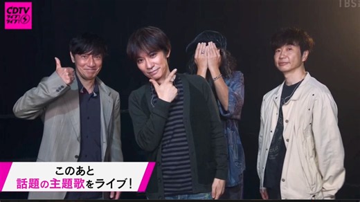 【中日现场】20261012　CDTV スピッツ 見知らぬ糸 テレビ初披露