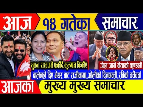 Today news🔴Nepali news | aaja ka mukhya samachar | nepali samachar live | push 14 gate 2082 Monday 