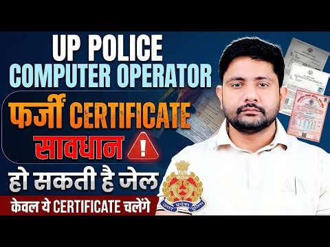 UP Police Computer Operator 2025 | O level, Fake Certificate, Computer Operator Form Fill up