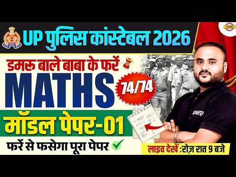 UP CONSTABLE MATH CLASS 2026 | UP CONSTABLE MATH PRACTICE SET | UP POLICE MATH CLASS - VIPUL SIR