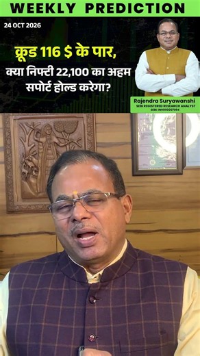 क्रूड116 $ पर, क्या निफ्टी 22,100 का अहम सपोर्ट होल्ड करेगा?24 oct #stockmarket #trading