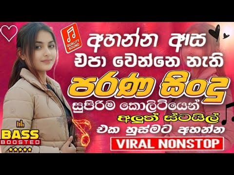 Top Sinhala Old Songs 2026 | Nonstop Hits | Latest Sinhala Sindu | New Collection 2026