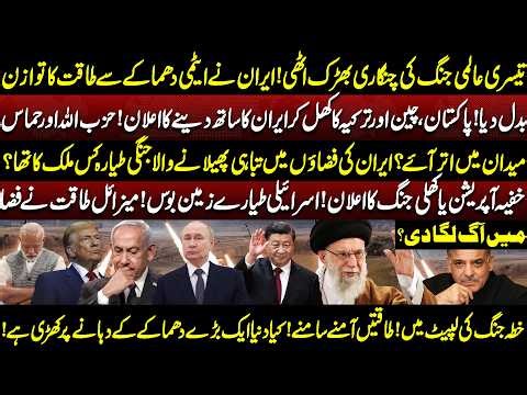 Spark Of World War III Has Ignited | Iran Has Changed The Balance Of Power With A Nuclear Explosion!