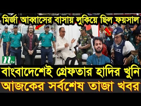 Ajker Bangla News 06 Jan 2026 | Bangladesh Letest News | Somoy Sangbad News | Bangla News Today