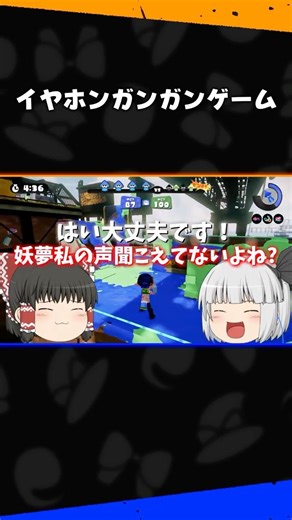 イヤホンガンガンゲーム！【ゆっくり実況 - スプラトゥーン】