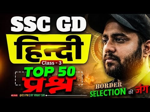 SSC GD Hindi Practice Set 2026 | SSC GD Hindi Class 2026 | SSC GD Class 2026 | Hindi by Vinay Sir #3