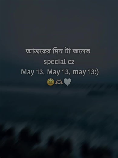 may 13..! 🥹🫶🏻#ewr_shuvo_12 #i_am_again_back #bdtiktokbangladesh #foryoupage #capcut