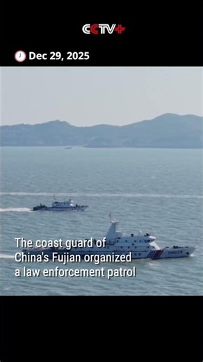Fujian Coast Guard Organizes Law Enforcement Patrol in Waters off Taiwan Island