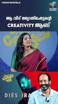 ആ വീട് ജ്യോതിഷേട്ടൻ്റെ Creativity ആണ് | GIBIN GOPINATH | LIGHTS CAMERA TALK