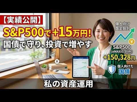 【実績公開】100万円あったらどうする？個人向け国債で守り、S&P500で増やす！私のNISA運用結果