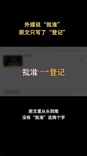 外媒说“批准”，原文只写了“登记”：DeepSeek、MiniMax 出海 #shorts
