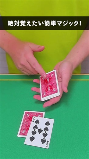 【種明かし】絶対覚えて！超簡単ですごすぎる瞬間移動マジック！