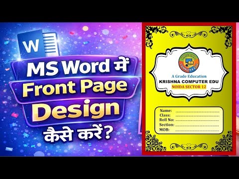 MS Word Me Front Page Design Kaise Kare | Step by Step (2026) How to design front page in word