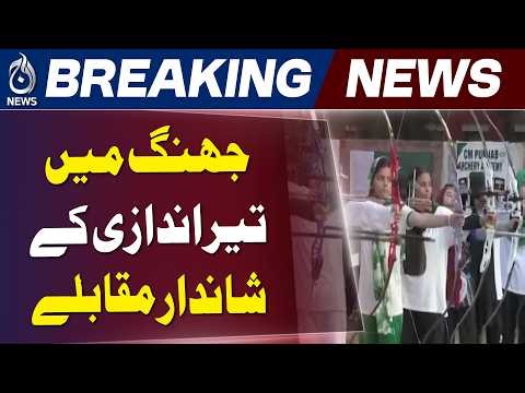 Jhang Archery Competition | Faisalabad Division | 100 Athletes | Sports Event - Aaj News