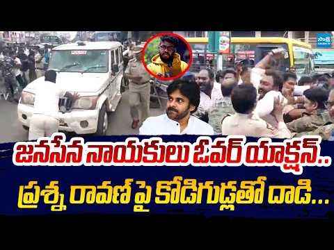 Janasena Leaders Attack On YouTuber Prashna Ravan | Sakshi TV Live
