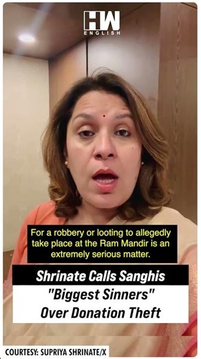 #Shorts | Supriya Shrinate Calls Sanghis "Biggest Sinners" Over Ram Temple Donation Theft | BJP |RSS