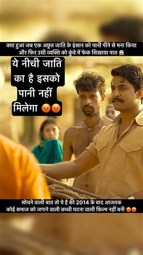 The Caste System is More Horrific Than You Thought 😱😱 #shorts #movies #trendings