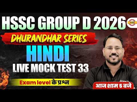 HSSC GROUP D 2026 (DHURANDHAR SERIES) || HINDI || LIVE MOCK TEST 33 || BY ABHISHEK SIR