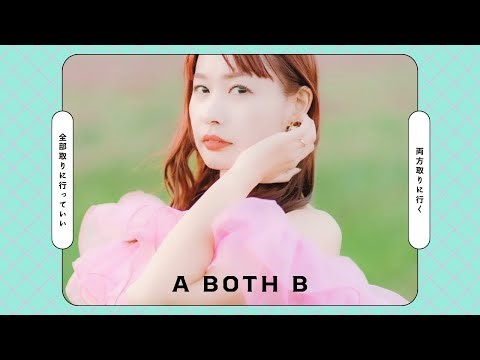 【宇宙は無限】A or Bじゃなくて、A both B！両方取る生き方について🌹