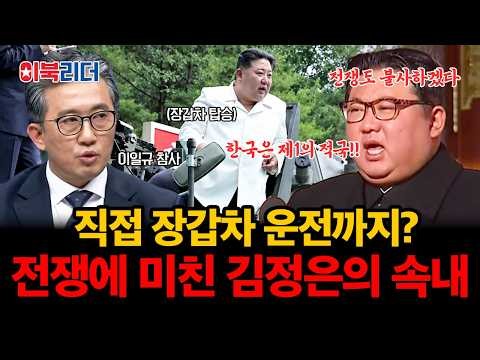 적대적 두 국가 계속 언급하는 북한💥 재래식 무기 개발하며 직접 시험하는 전쟁광 김정은의 속내는? | #이만갑