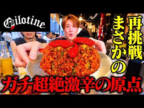 【大食い】因縁あり…。大阪で一番辛い激辛炒飯ゴッドに1人でリベンジ…！！【ぞうさんパクパク】【辛いもんやギロチン】