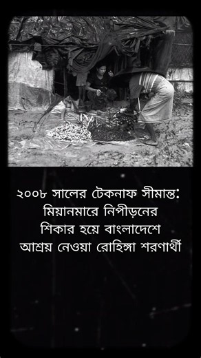 Teknaf 2008: Forgotten Story of Rohingya Refugees