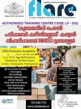 IGNOU|യഥാർത്ഥ ക്യാമ്പസ് അനുഭവം നൽകാൻ CBS നിങ്ങളോടൊപ്പമുണ്ട്.HELP DESK-7012461727