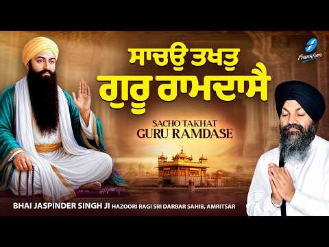 Guru Ramdas Ji Shabad - New Shabad Gurbani Kirtan 2026 - New Shabad Kirtan - Bhai Jaspinder Singh Ji