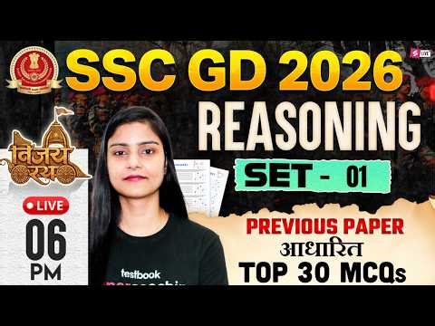 SSC GD REASONING PRACTICE SET 2026 | SSC GD EXPECTED QUESTIONS 2026 | BY GARIMA MA'AM | TESTBOOK #1