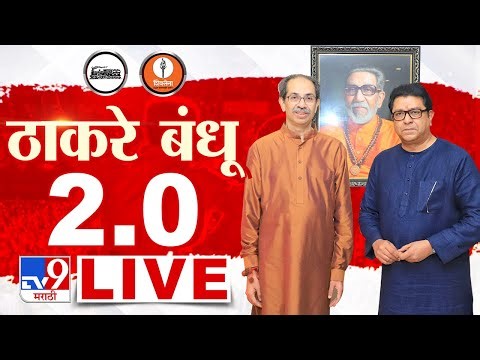 Uddhav Raj Thackeray Alliance LIVE Update | Shivsena MNS Alliance News | BMC Election 2026 | Raut