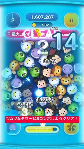 【ツムツム】ツムツムタワー2F[1プレイで148コンボしよう]結構ギリギリクリア！【ディズニーツムツム】#shorts #ツムツム
