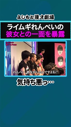彼女がいるとバラされる芸人【森ノ宮マンゲキ裏フェス2026】