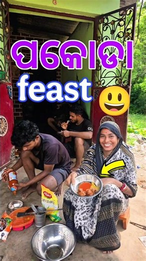 ସବୁ ପକୋଡା ଖାଇଗଲେ ଏମାନେ 😳 #Shorts #MiniVlog