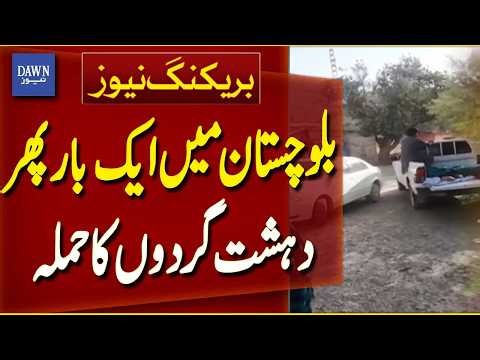 Terrorists Another Attack in Balochistan, Security Concerns Rise | Breaking News | Dawn News