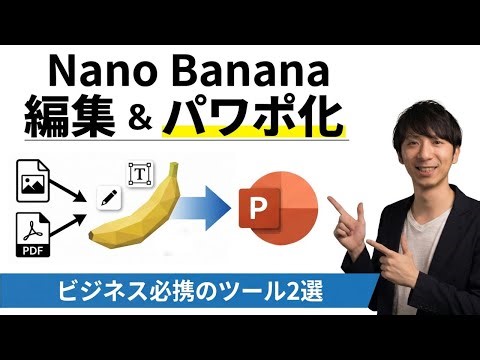 【🖼️Nano Bananaを編集＆パワポ化】できる神ツール「Kirigami」ほか - NotebookLMのスライドPDFも対応！