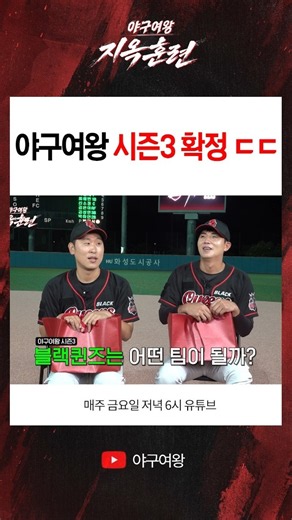 야구여왕 시즌3 확정 ㄷㄷ