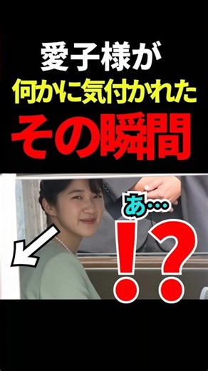 鳥取公務での愛子様の『神対応』に驚いた理由