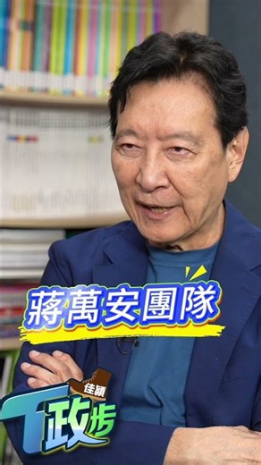 沈伯洋專訪放鬆 蔣萬安緊張甚至態度「戒慎恐懼」? 趙少康曝專訪觀察 更從訪問內容教戰選戰攻防｜TVBS新聞 @TVBSNEWS01