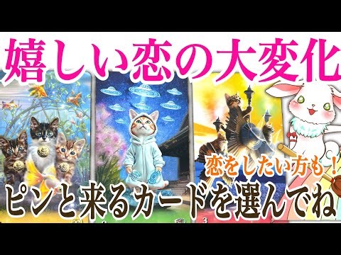 【山が動く‼️】お相手いない方もOK！これからあなたの恋に起きる大変化💞